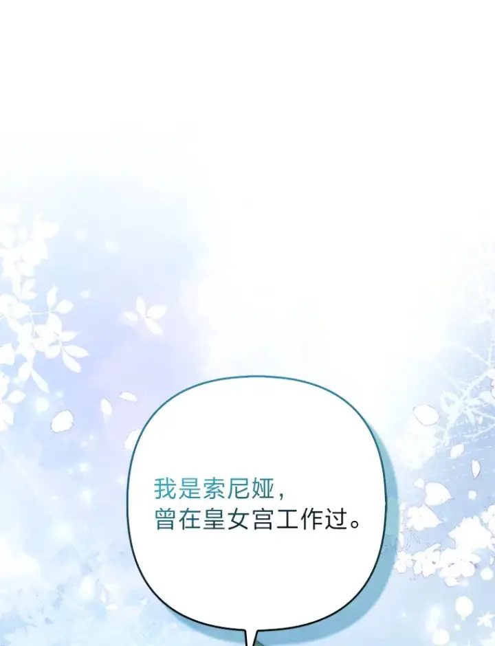 漫画《大公家的狐狸皇女》24.狐狸的贴身侍女第79张图