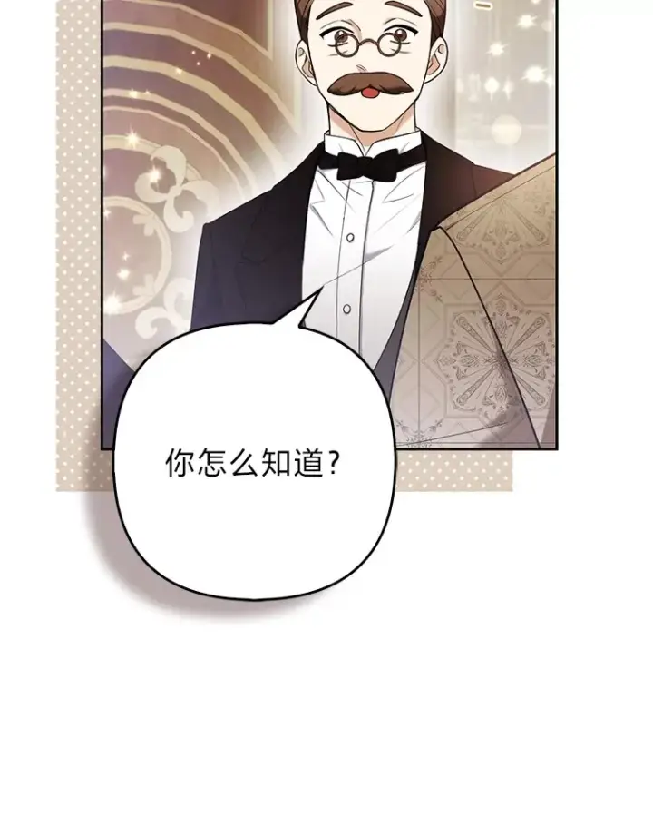 漫画《大公家的狐狸皇女》24.狐狸的贴身侍女第8张图