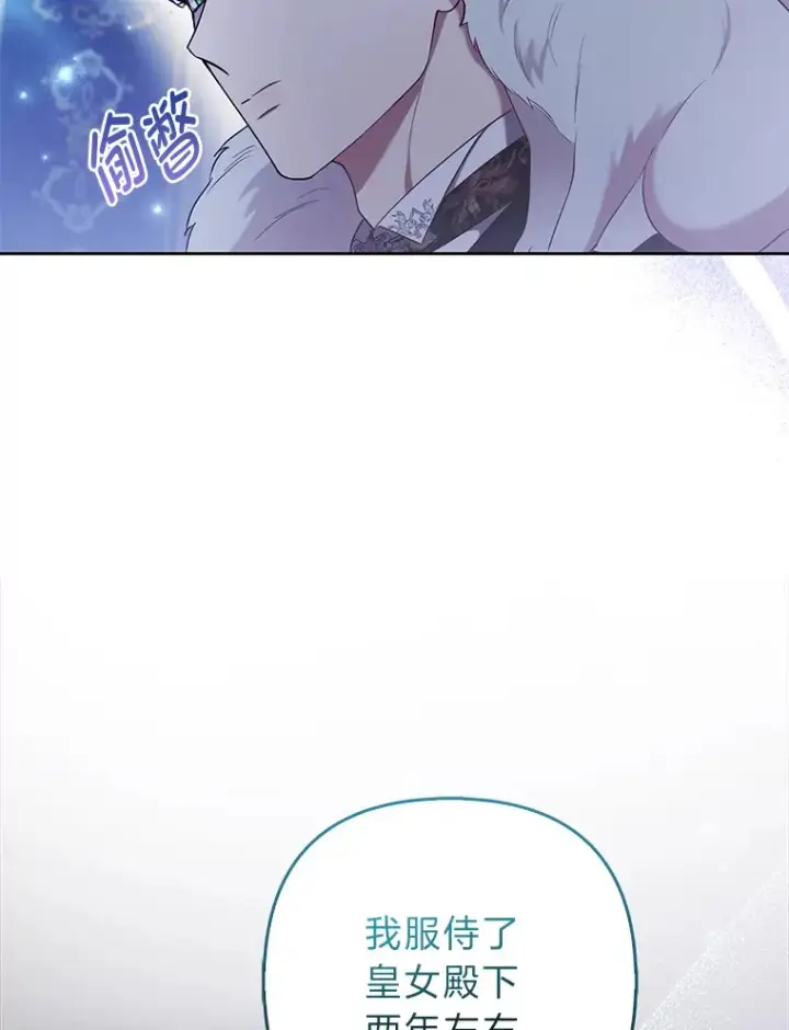 漫画《大公家的狐狸皇女》24.狐狸的贴身侍女第82张图