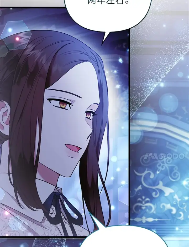 漫画《大公家的狐狸皇女》24.狐狸的贴身侍女第83张图