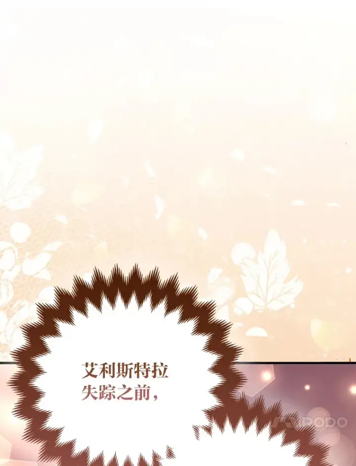 漫画《大公家的狐狸皇女》24.狐狸的贴身侍女第86张图