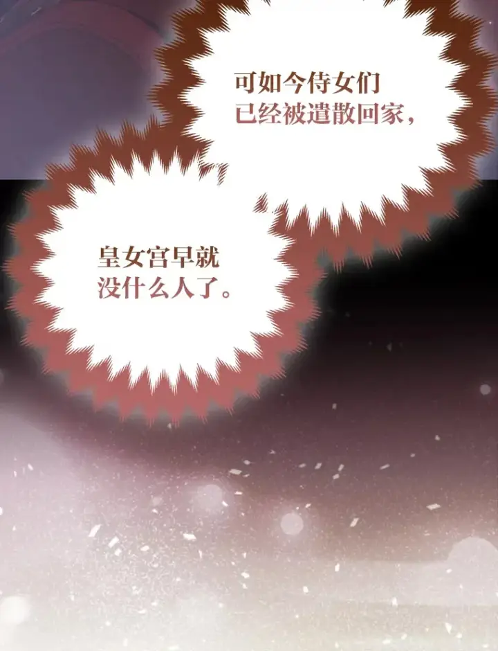 漫画《大公家的狐狸皇女》24.狐狸的贴身侍女第89张图