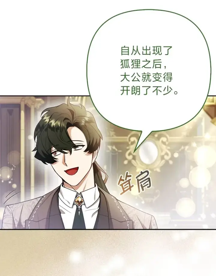 漫画《大公家的狐狸皇女》24.狐狸的贴身侍女第9张图