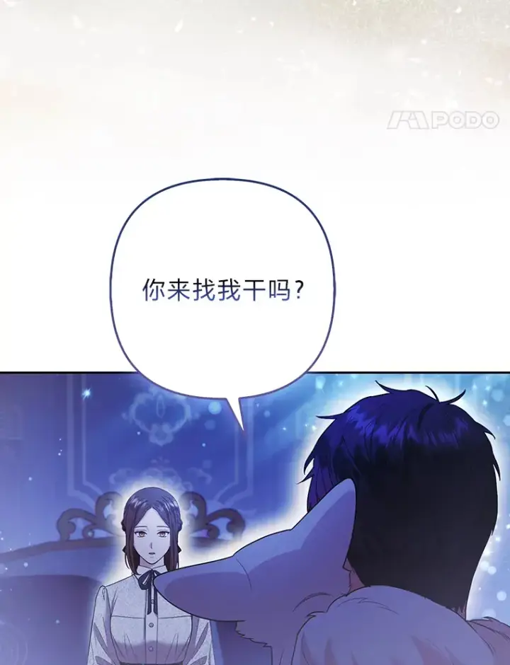 漫画《大公家的狐狸皇女》24.狐狸的贴身侍女第90张图