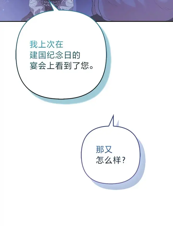 漫画《大公家的狐狸皇女》24.狐狸的贴身侍女第91张图