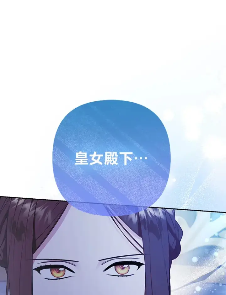 漫画《大公家的狐狸皇女》24.狐狸的贴身侍女第92张图