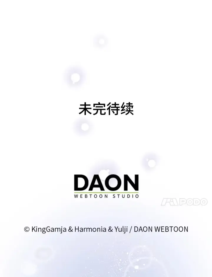 漫画《大公家的狐狸皇女》24.狐狸的贴身侍女第96张图