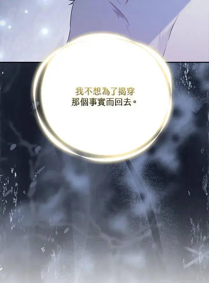 漫画《大公家的狐狸皇女》第33话第102张图