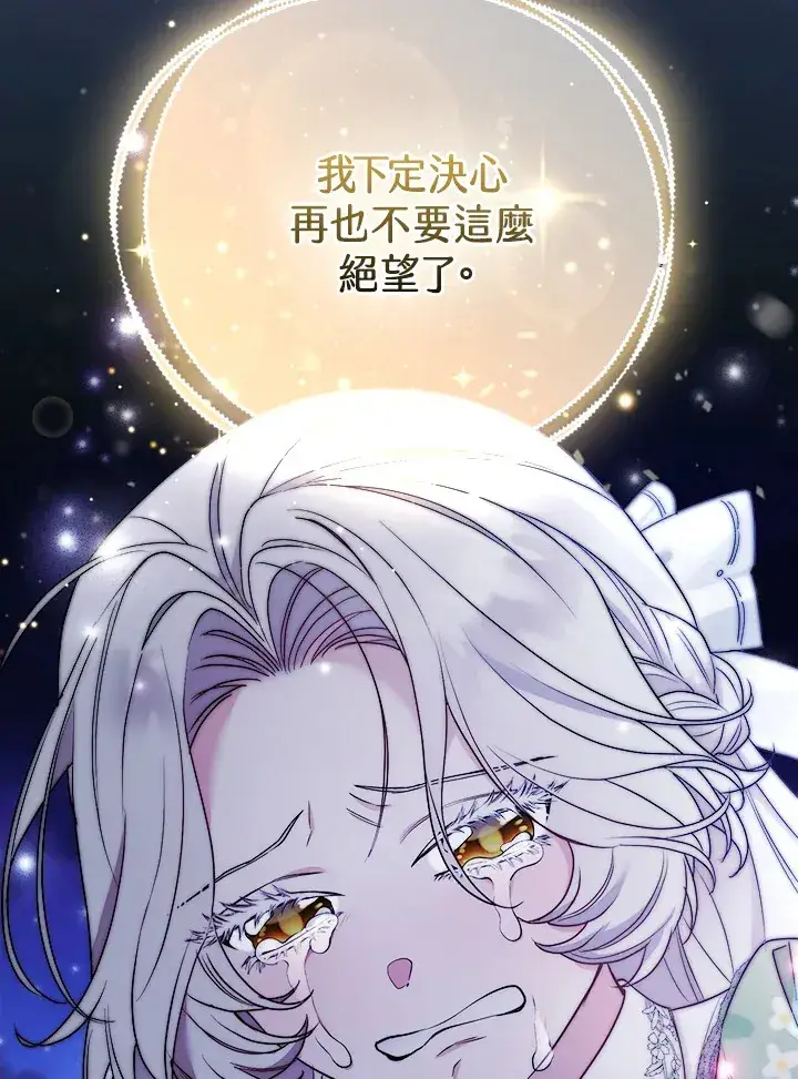 漫画《大公家的狐狸皇女》第33话第104张图