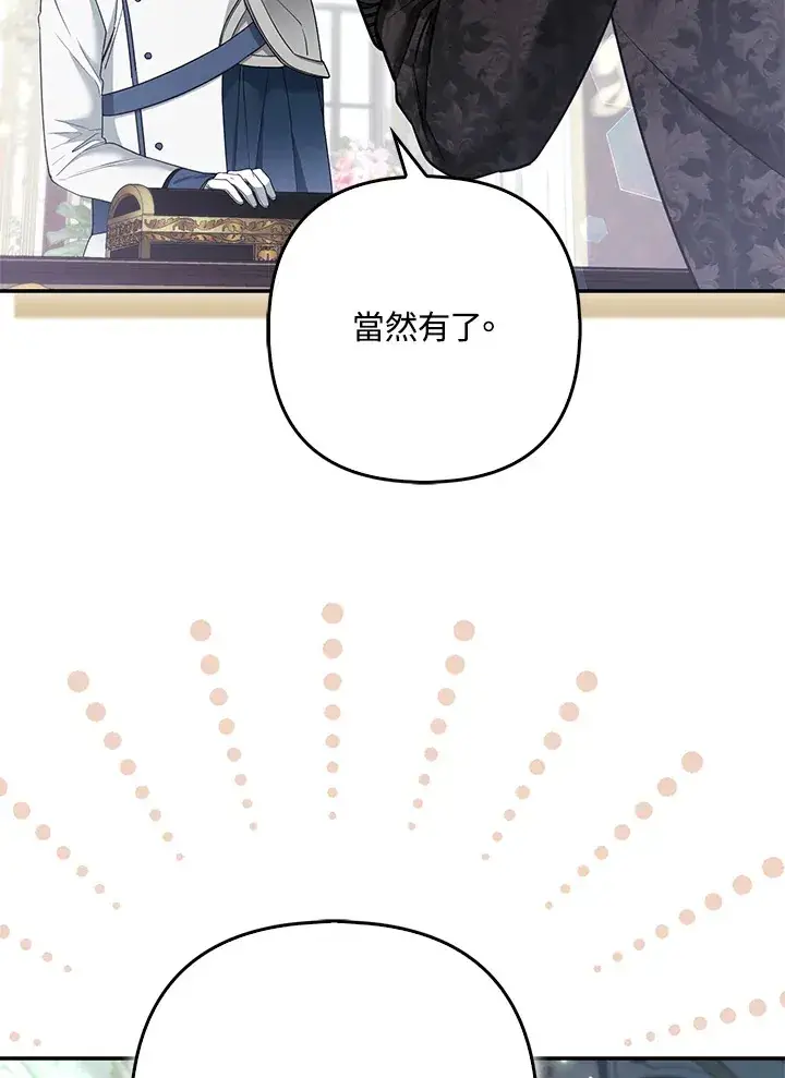 漫画《大公家的狐狸皇女》第33话第15张图