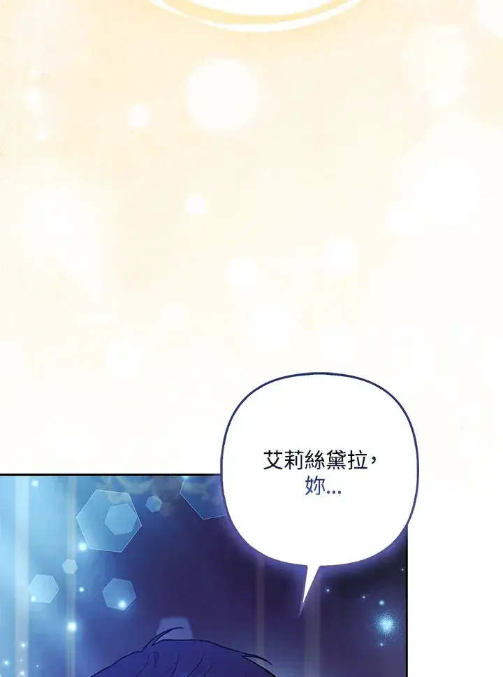 漫画《大公家的狐狸皇女》第33话第97张图