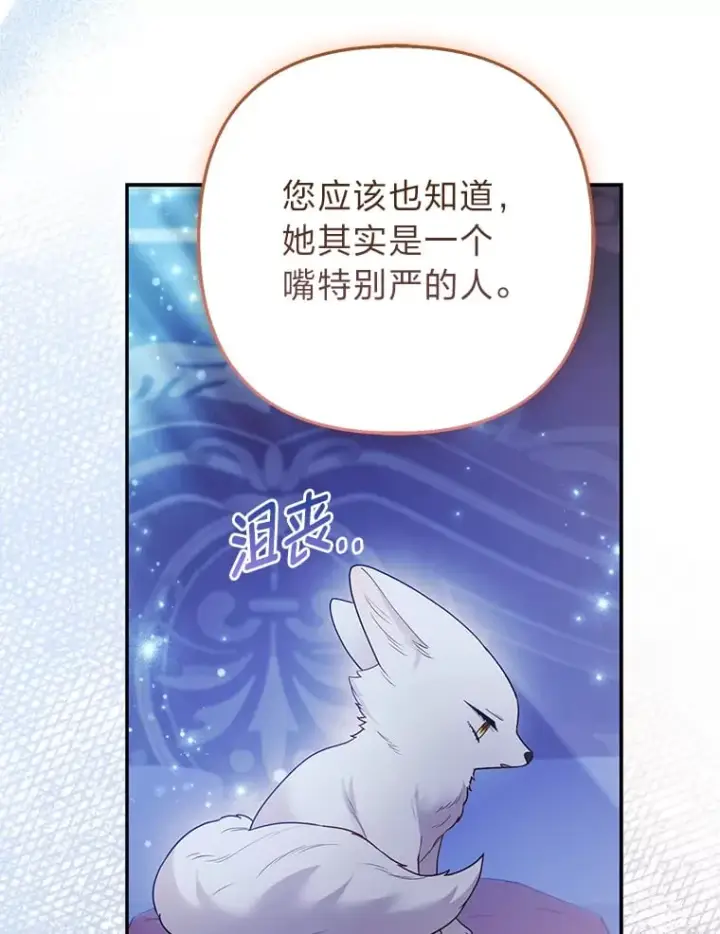 漫画《大公家的狐狸皇女》25.侍女的真诚告白第103张图