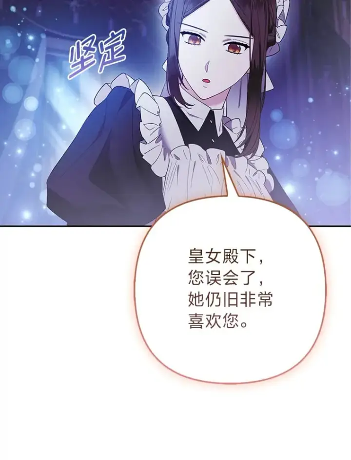 漫画《大公家的狐狸皇女》25.侍女的真诚告白第105张图