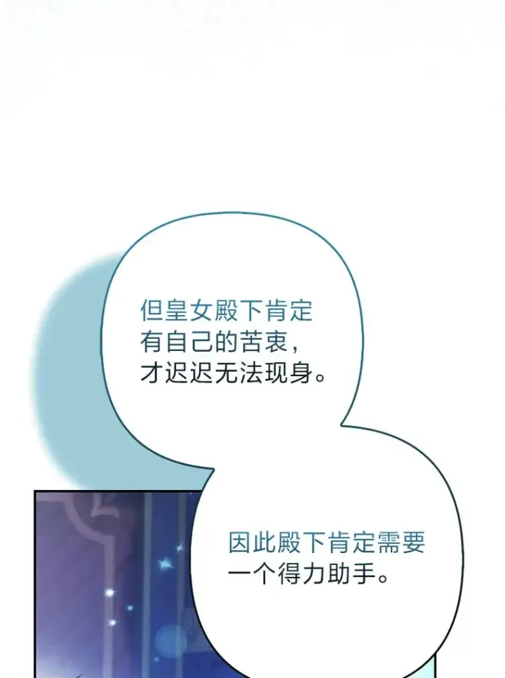 漫画《大公家的狐狸皇女》25.侍女的真诚告白第11张图