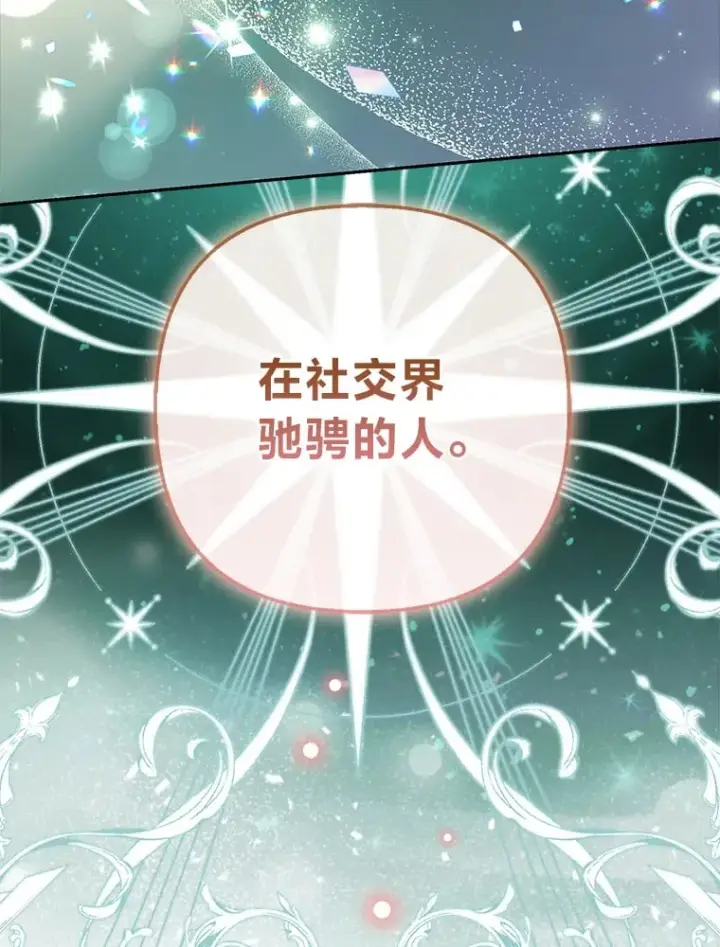 漫画《大公家的狐狸皇女》25.侍女的真诚告白第110张图