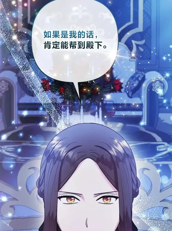 漫画《大公家的狐狸皇女》25.侍女的真诚告白第14张图