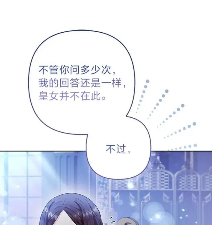 漫画《大公家的狐狸皇女》25.侍女的真诚告白第18张图