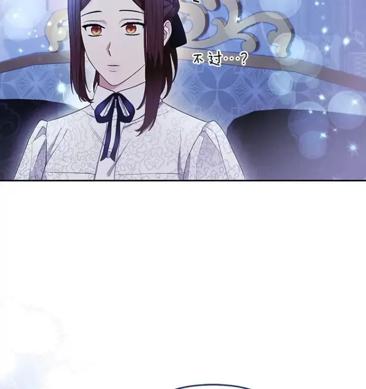 漫画《大公家的狐狸皇女》25.侍女的真诚告白第19张图