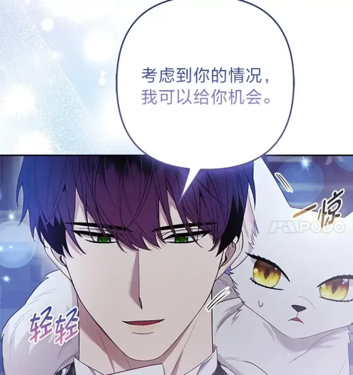 漫画《大公家的狐狸皇女》25.侍女的真诚告白第20张图