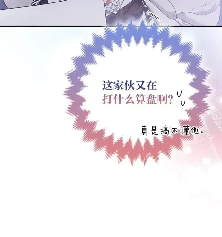 漫画《大公家的狐狸皇女》25.侍女的真诚告白第21张图