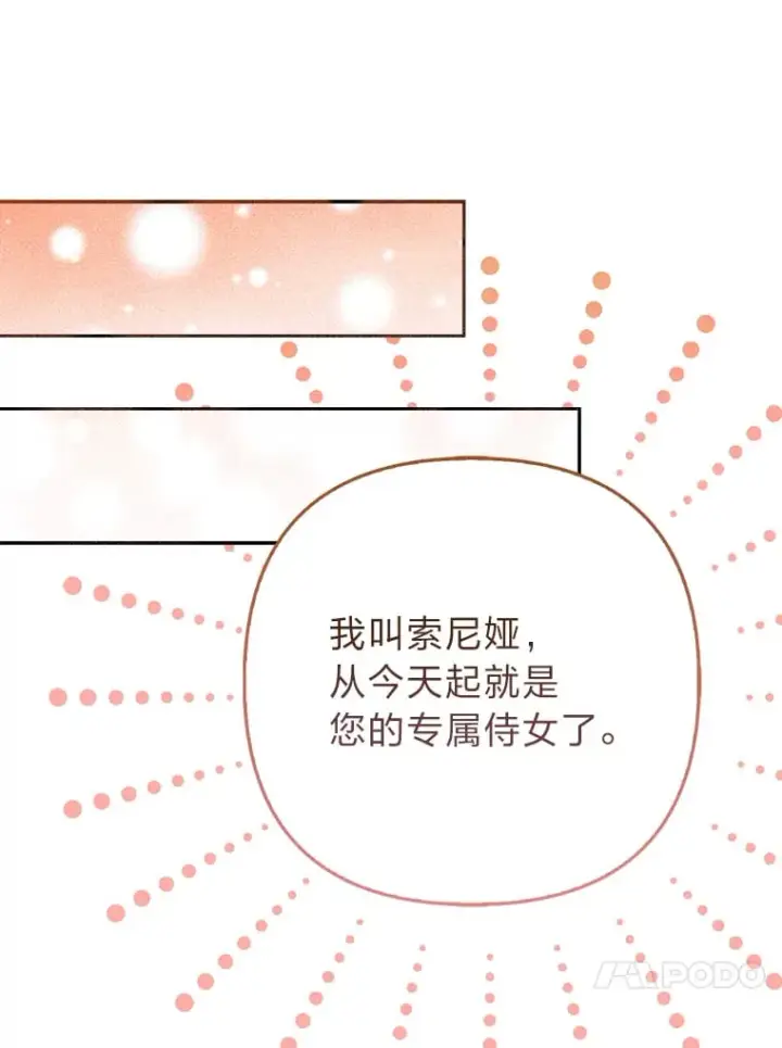 漫画《大公家的狐狸皇女》25.侍女的真诚告白第24张图