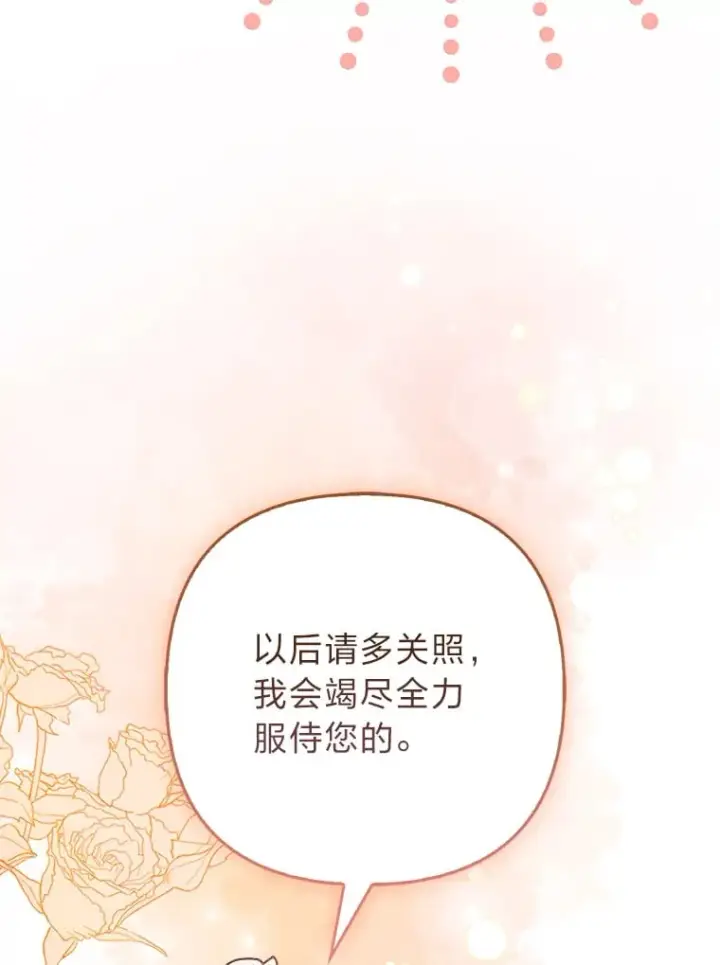 漫画《大公家的狐狸皇女》25.侍女的真诚告白第25张图