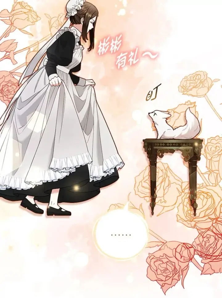 漫画《大公家的狐狸皇女》25.侍女的真诚告白第26张图