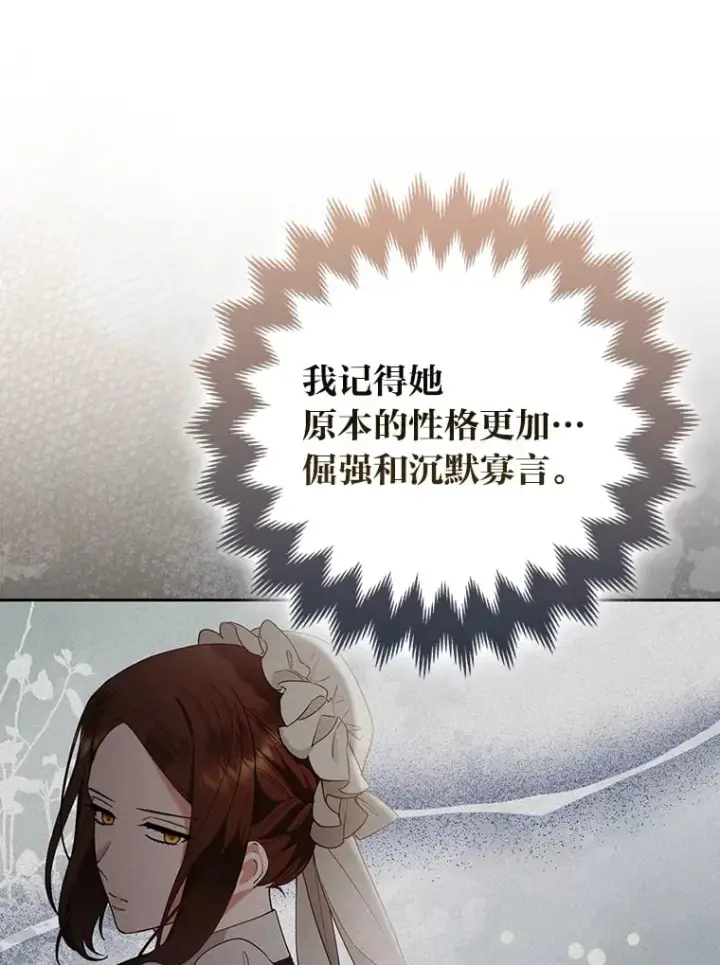 漫画《大公家的狐狸皇女》25.侍女的真诚告白第29张图