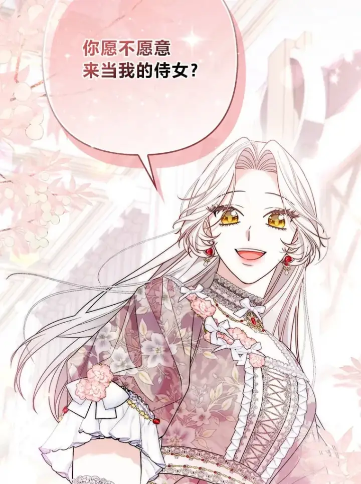 漫画《大公家的狐狸皇女》25.侍女的真诚告白第3张图