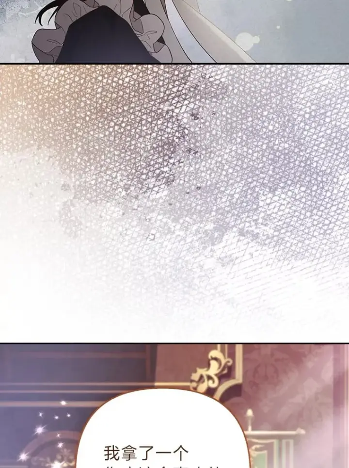 漫画《大公家的狐狸皇女》25.侍女的真诚告白第30张图