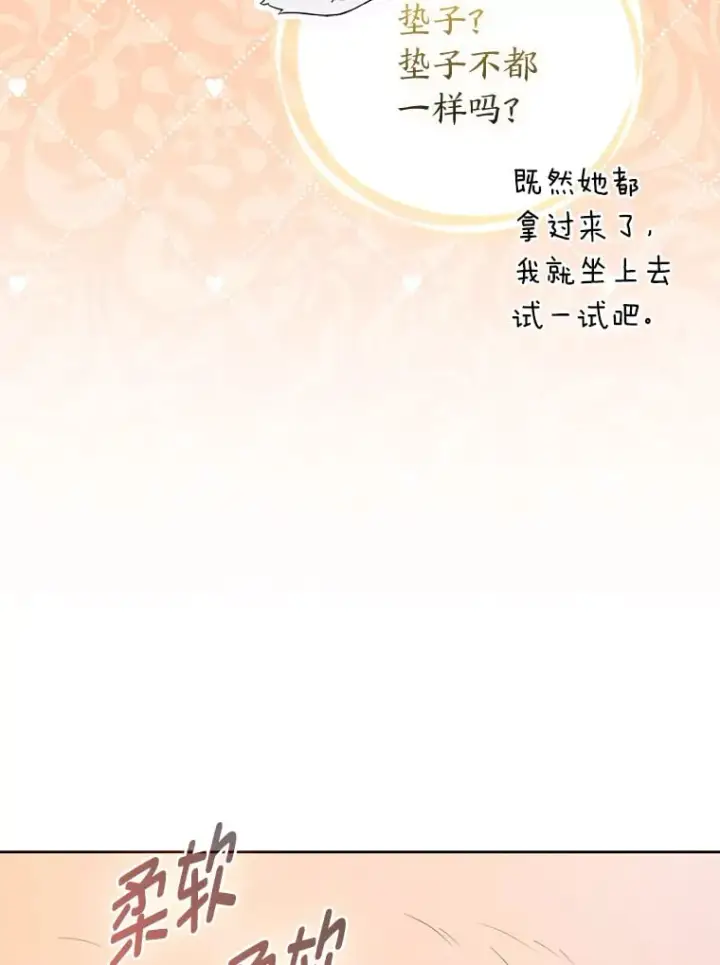 漫画《大公家的狐狸皇女》25.侍女的真诚告白第32张图