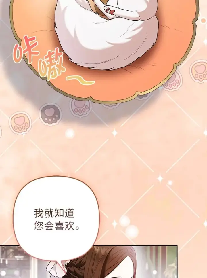 漫画《大公家的狐狸皇女》25.侍女的真诚告白第35张图