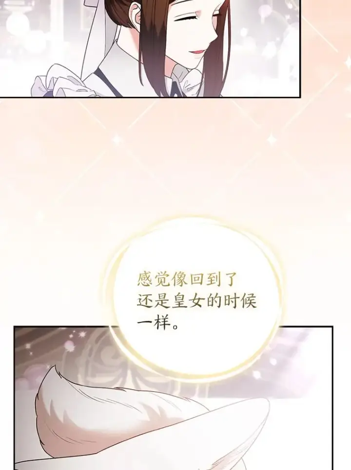 漫画《大公家的狐狸皇女》25.侍女的真诚告白第36张图