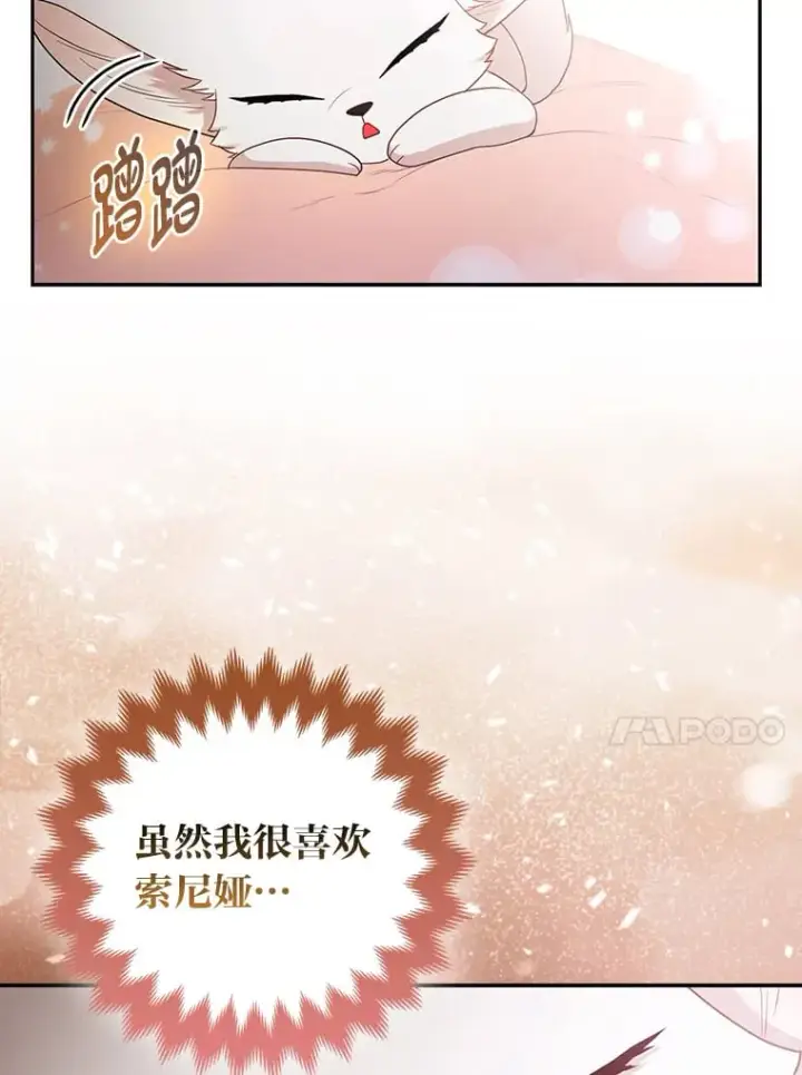 漫画《大公家的狐狸皇女》25.侍女的真诚告白第37张图