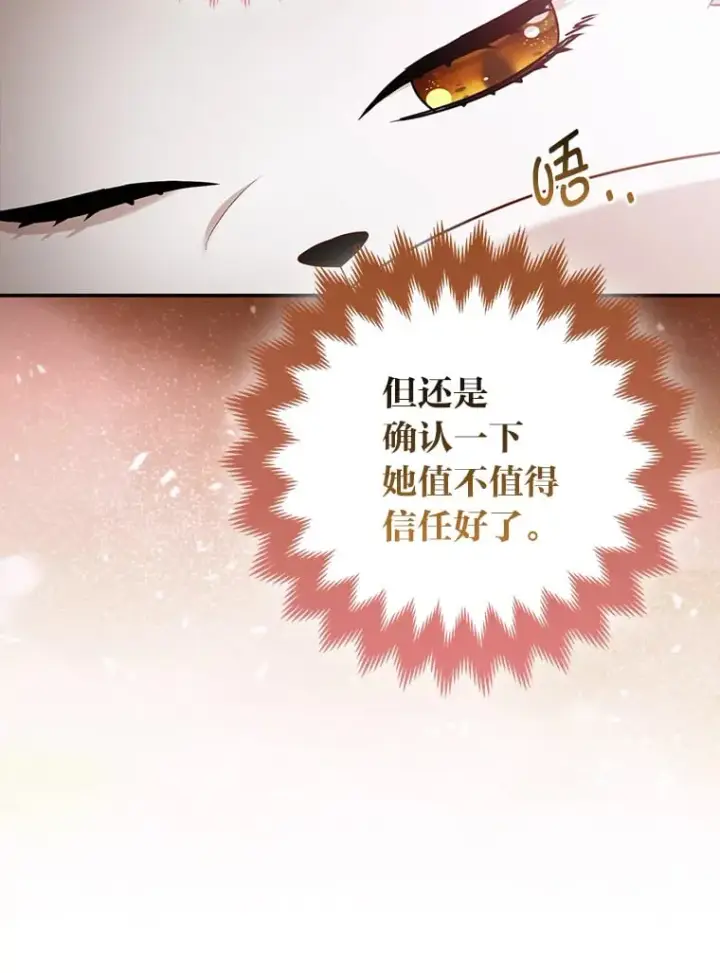 漫画《大公家的狐狸皇女》25.侍女的真诚告白第38张图