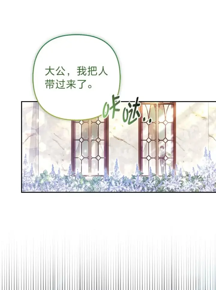 漫画《大公家的狐狸皇女》25.侍女的真诚告白第39张图