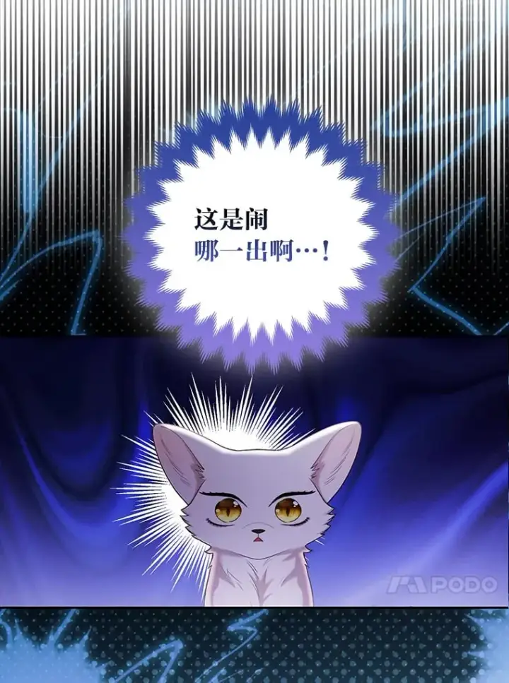 漫画《大公家的狐狸皇女》25.侍女的真诚告白第40张图
