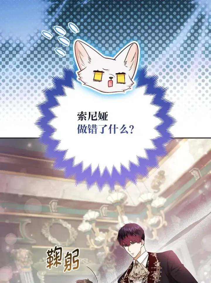 漫画《大公家的狐狸皇女》25.侍女的真诚告白第41张图