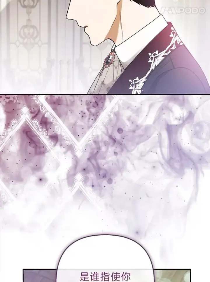 漫画《大公家的狐狸皇女》25.侍女的真诚告白第44张图
