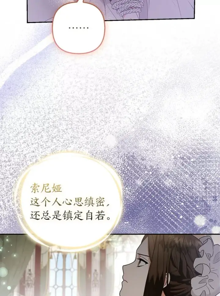 漫画《大公家的狐狸皇女》25.侍女的真诚告白第46张图
