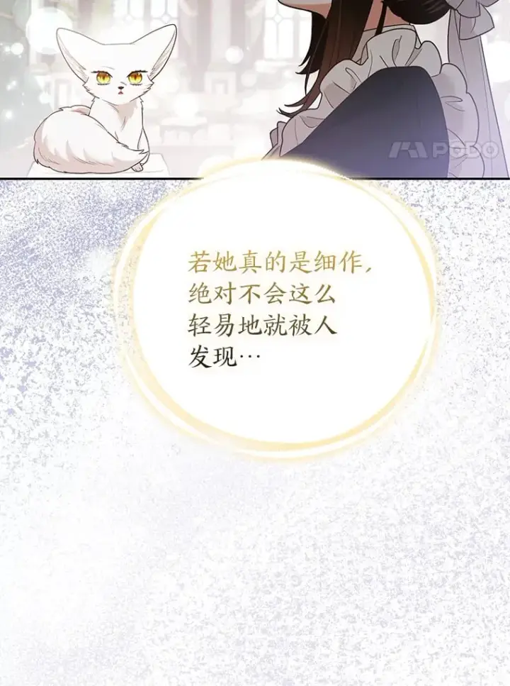 漫画《大公家的狐狸皇女》25.侍女的真诚告白第47张图