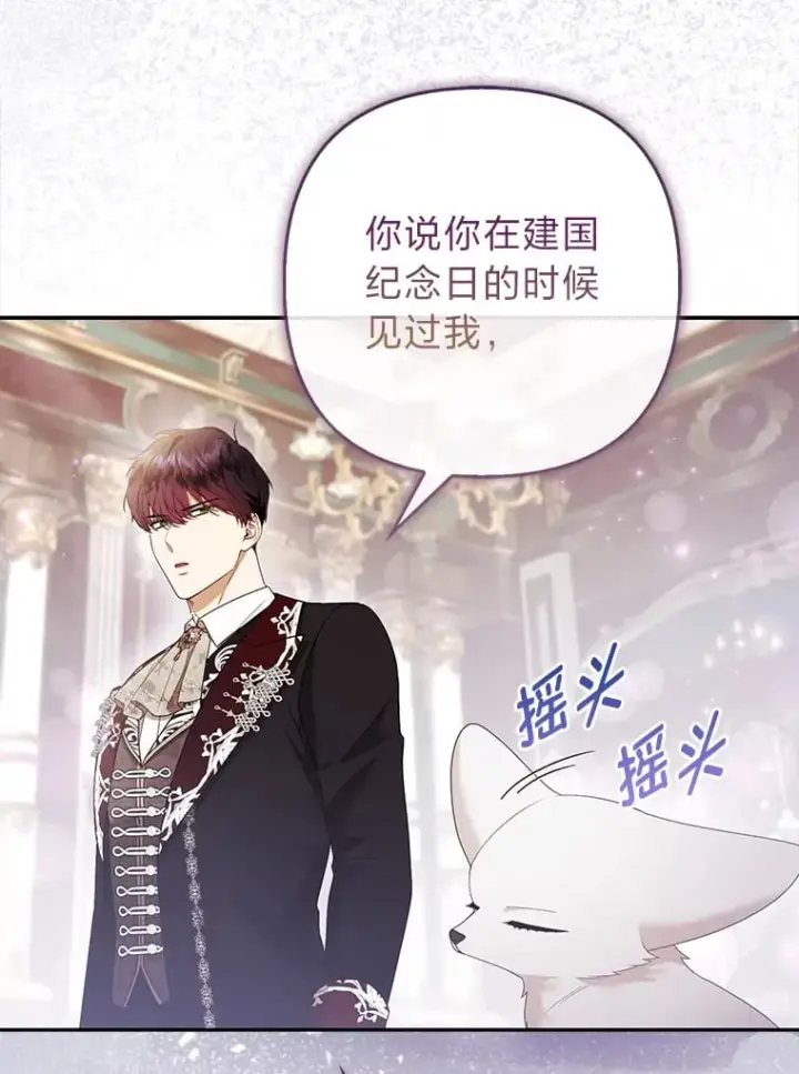 漫画《大公家的狐狸皇女》25.侍女的真诚告白第48张图