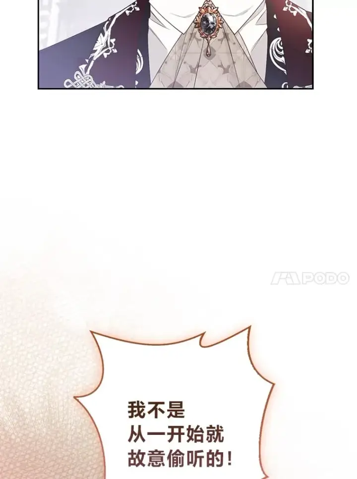 漫画《大公家的狐狸皇女》25.侍女的真诚告白第53张图