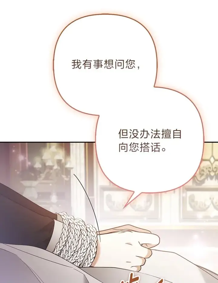 漫画《大公家的狐狸皇女》25.侍女的真诚告白第55张图