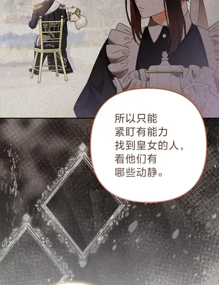 漫画《大公家的狐狸皇女》25.侍女的真诚告白第57张图