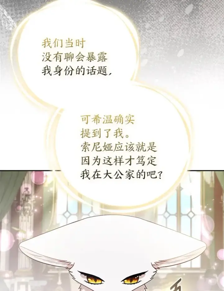 漫画《大公家的狐狸皇女》25.侍女的真诚告白第58张图