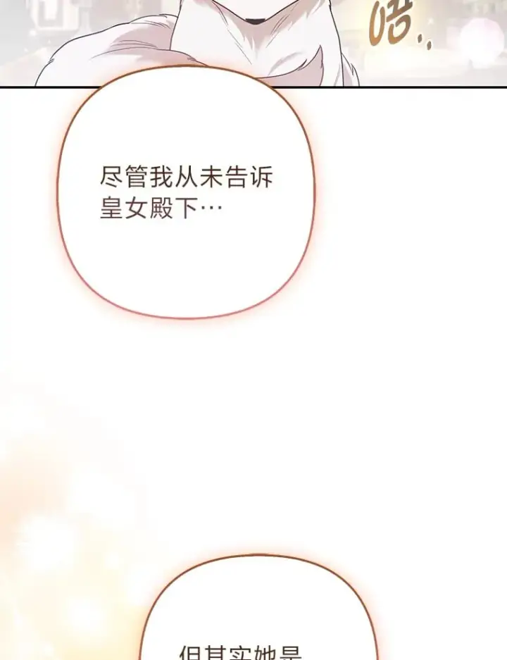 漫画《大公家的狐狸皇女》25.侍女的真诚告白第59张图