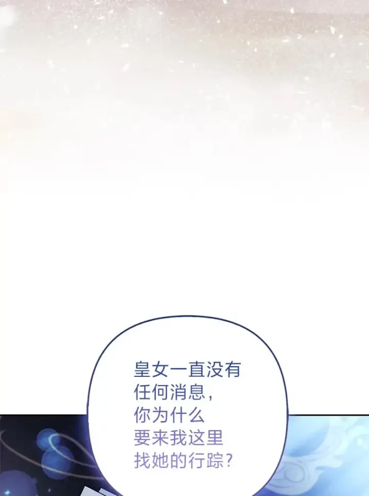 漫画《大公家的狐狸皇女》25.侍女的真诚告白第6张图
