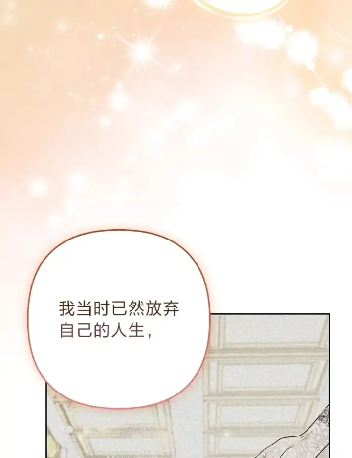 漫画《大公家的狐狸皇女》25.侍女的真诚告白第61张图