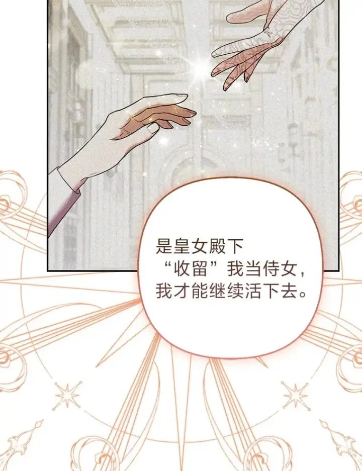 漫画《大公家的狐狸皇女》25.侍女的真诚告白第62张图
